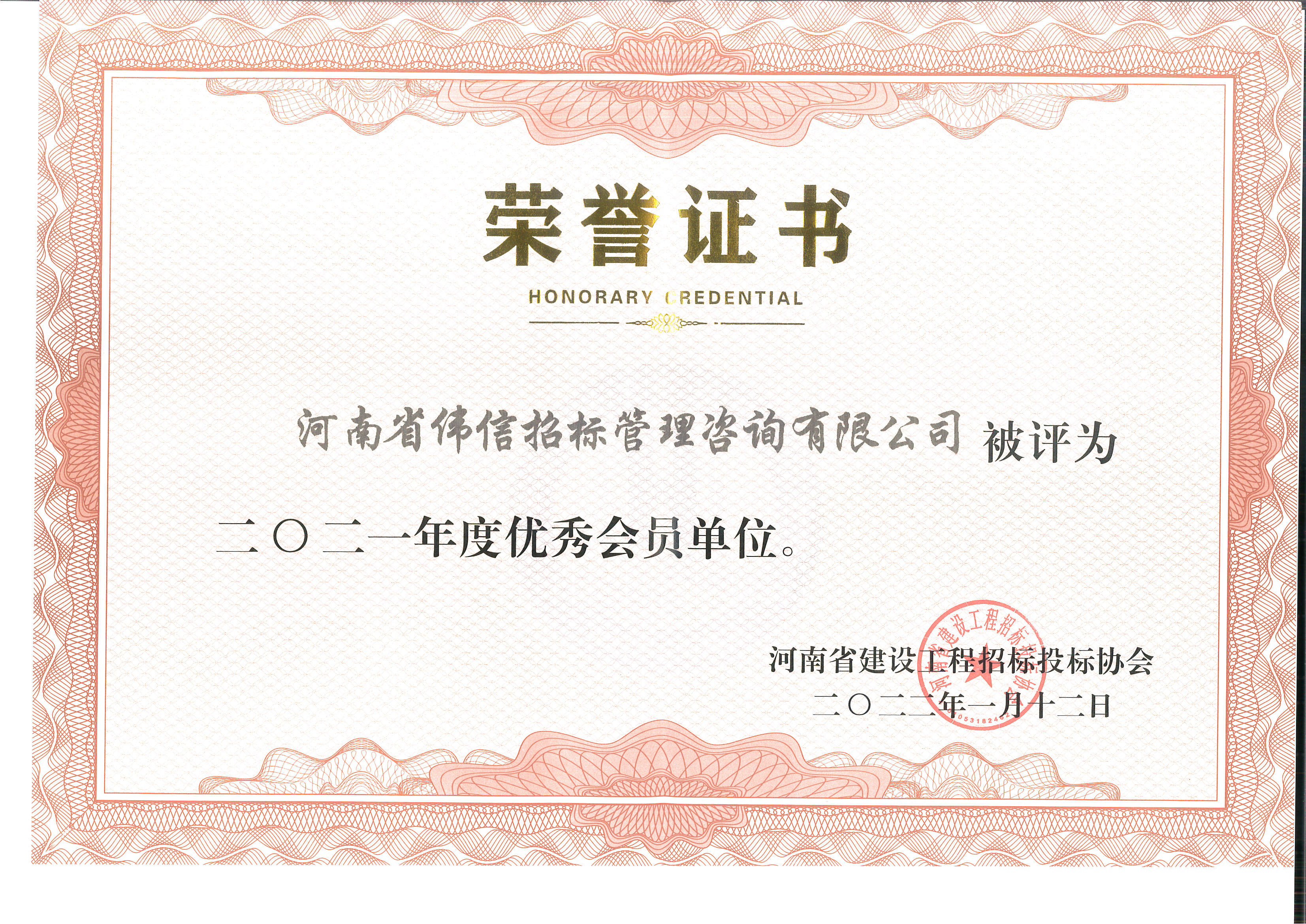 2021年優秀會員單位.jpg