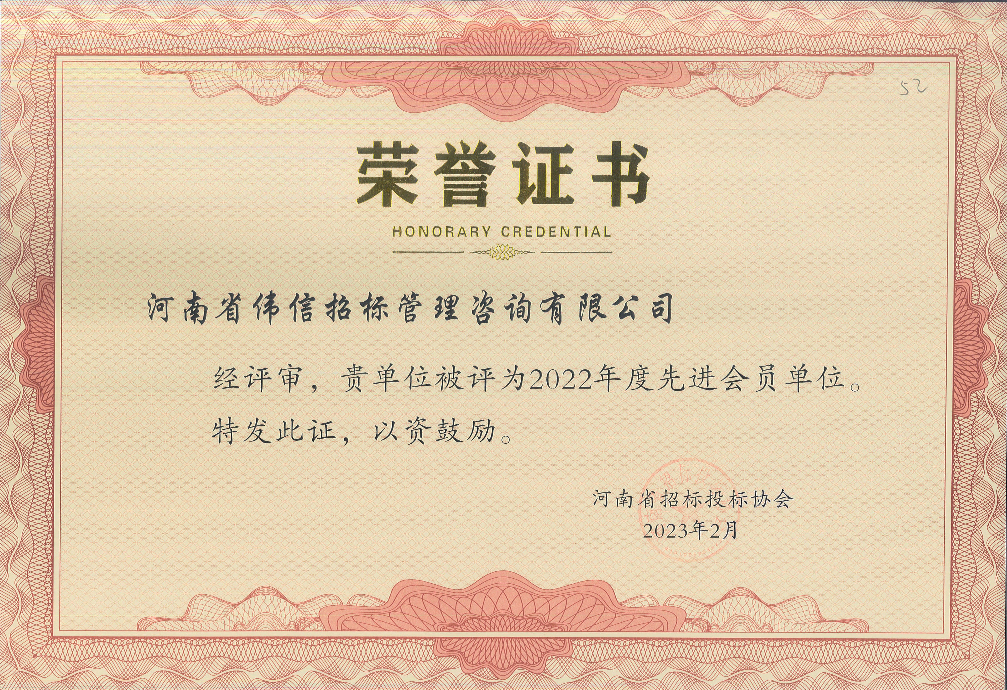 2022年河南省招標投標協會先進.jpg
