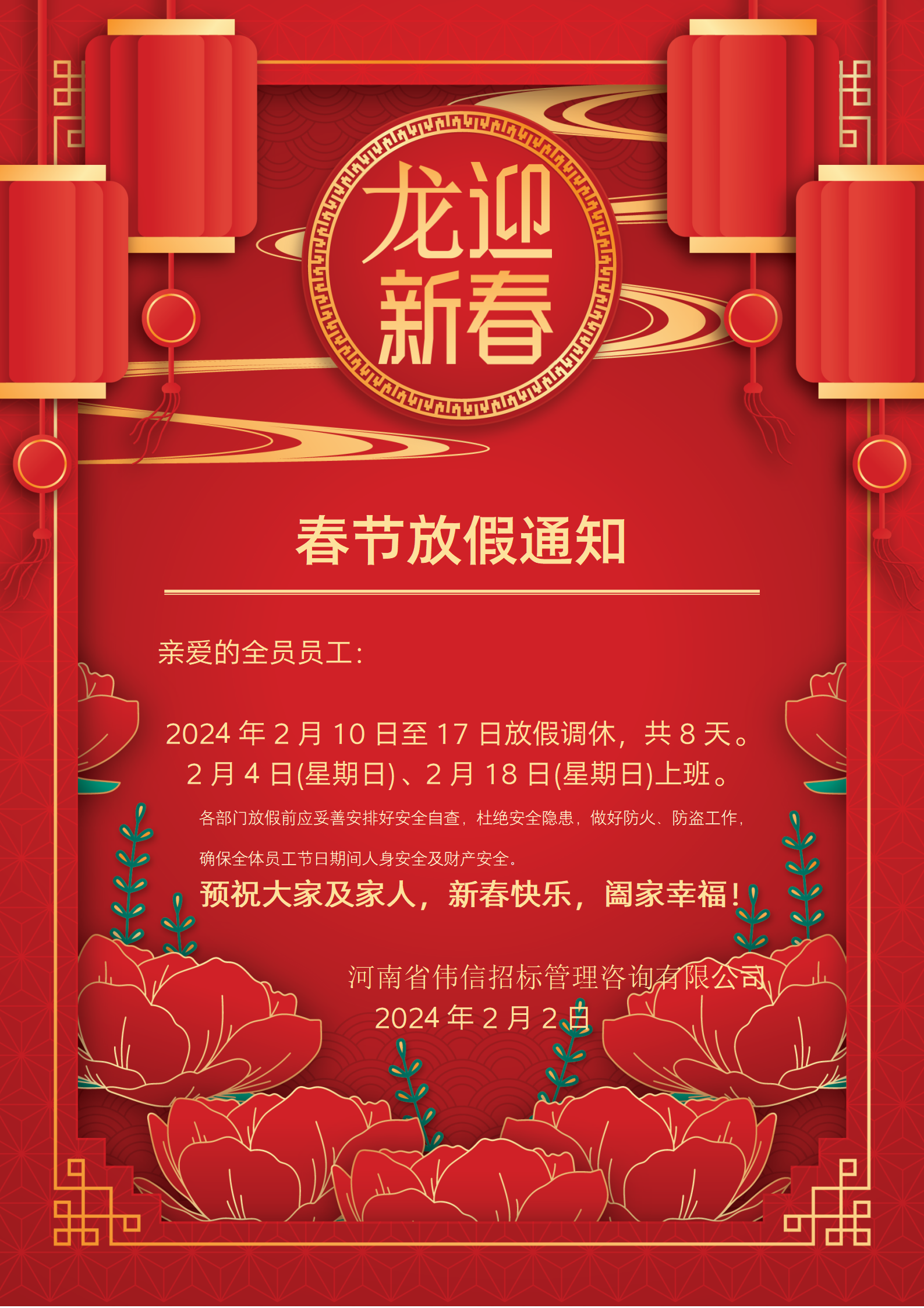 春節放假通知 (2)_01.png