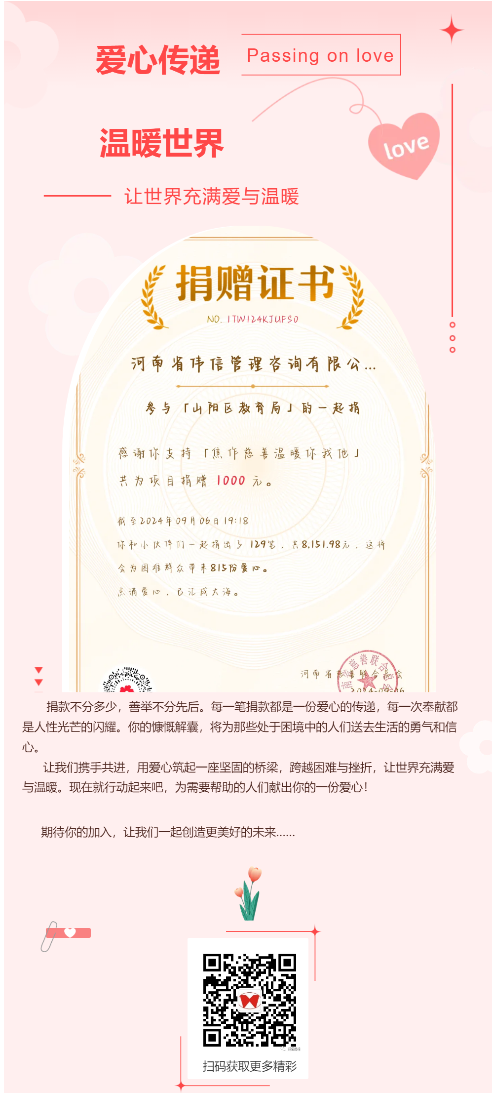 “焦作慈善溫暖你我他”--愛心傳遞，溫暖世界.png