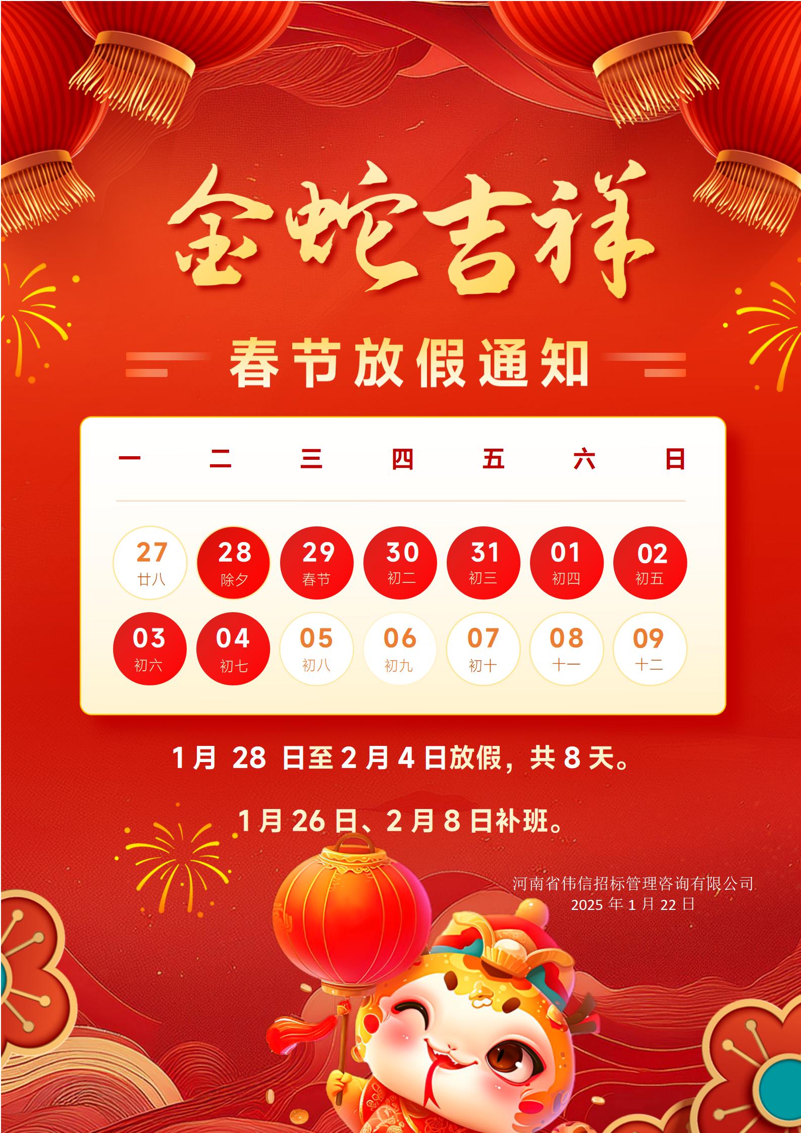 春節放假通知.jpg