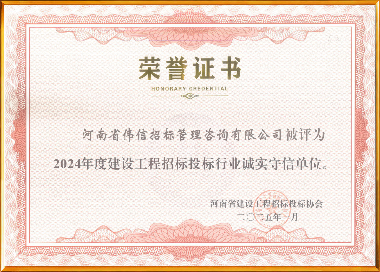 2024年建設工程誠實守信.jpg