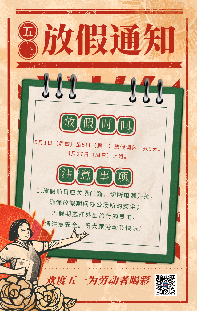 五一勞動節放假通知.png