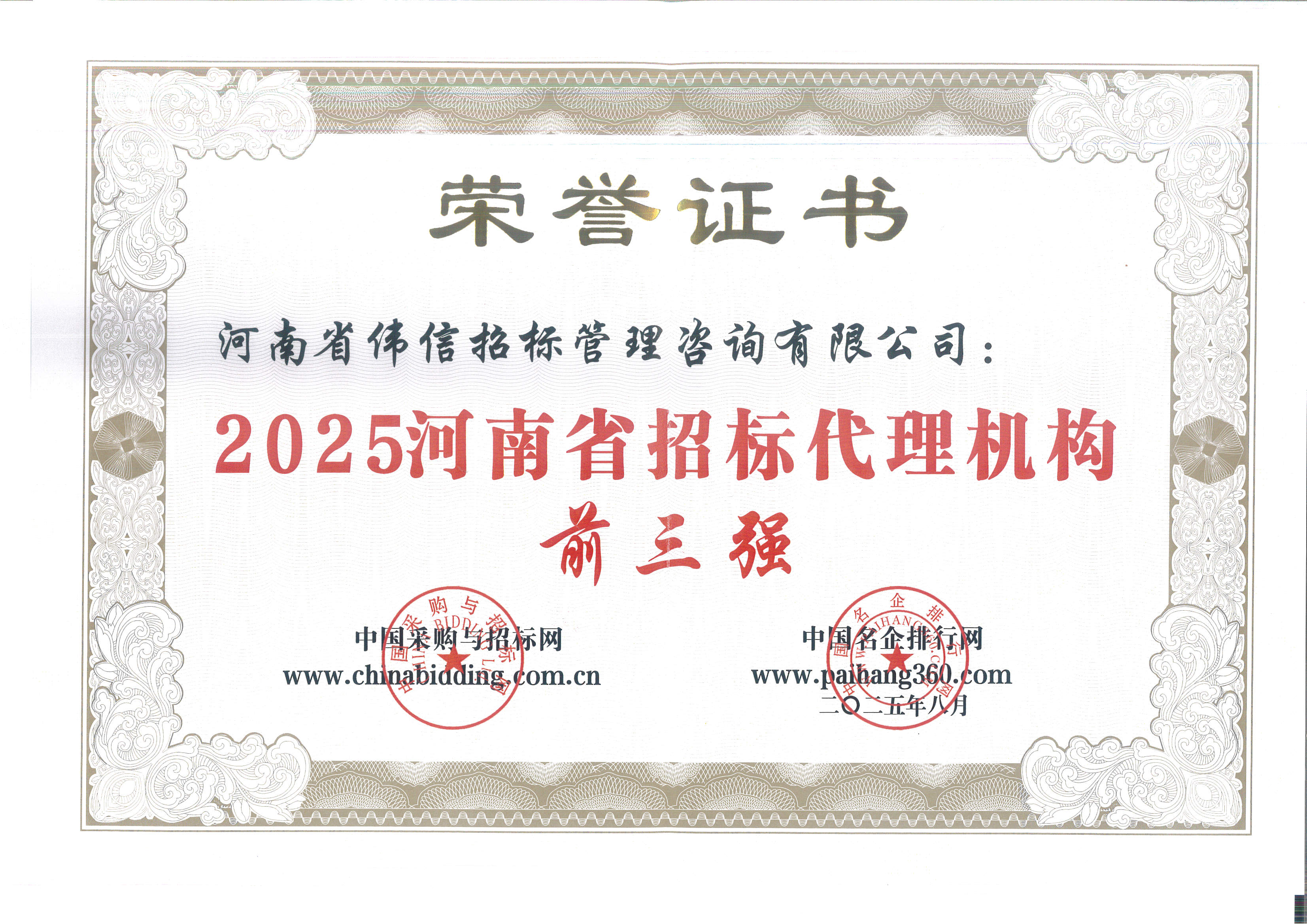 2025河南省前三強(1).jpg